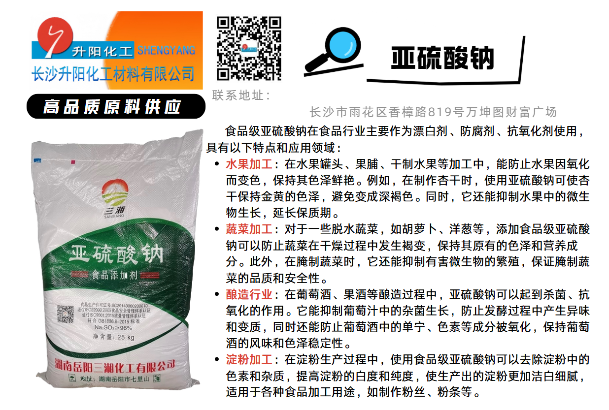食品級亞硫酸鈉.png