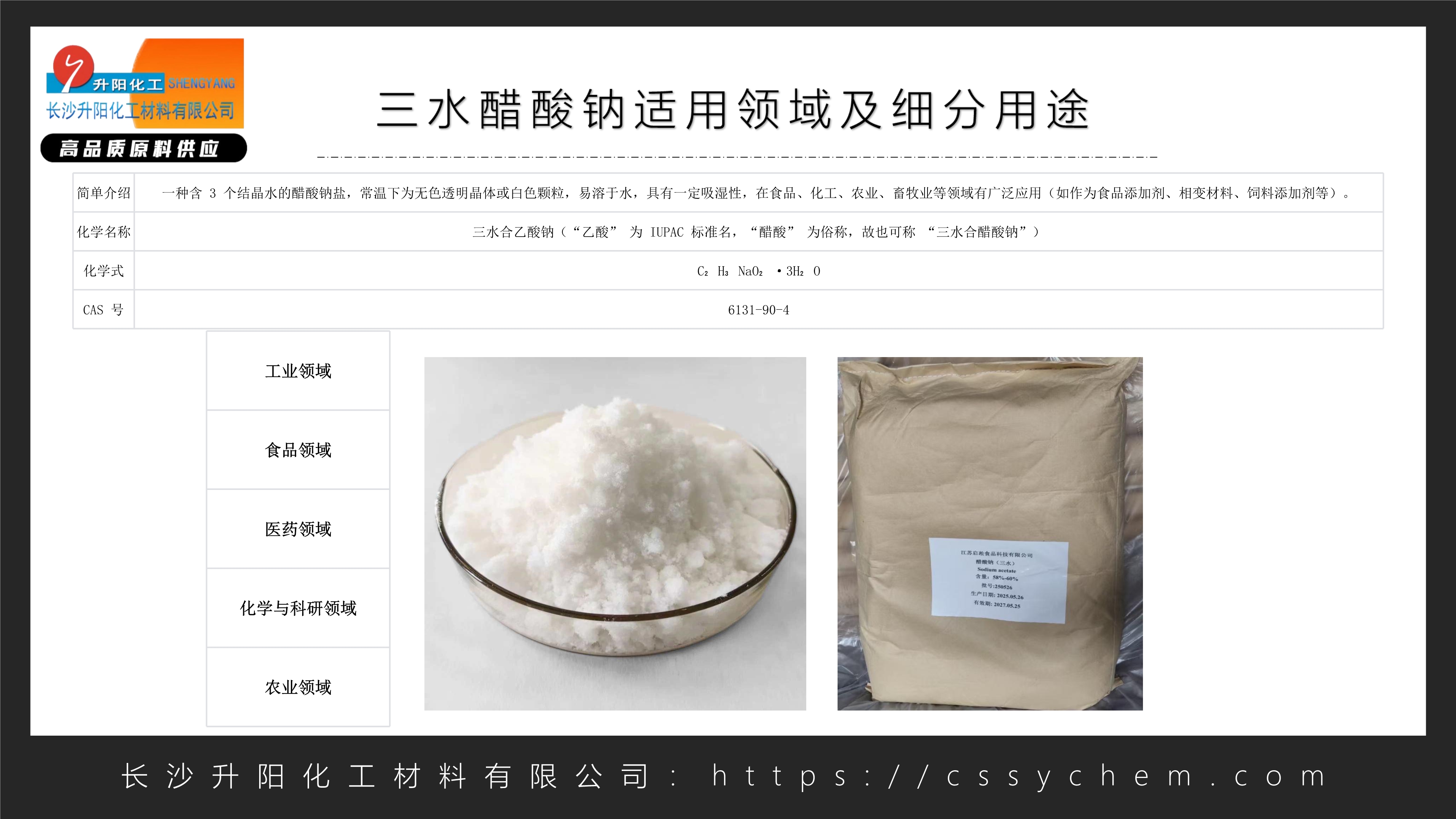 三水醋酸鈉_image1_out.jpg