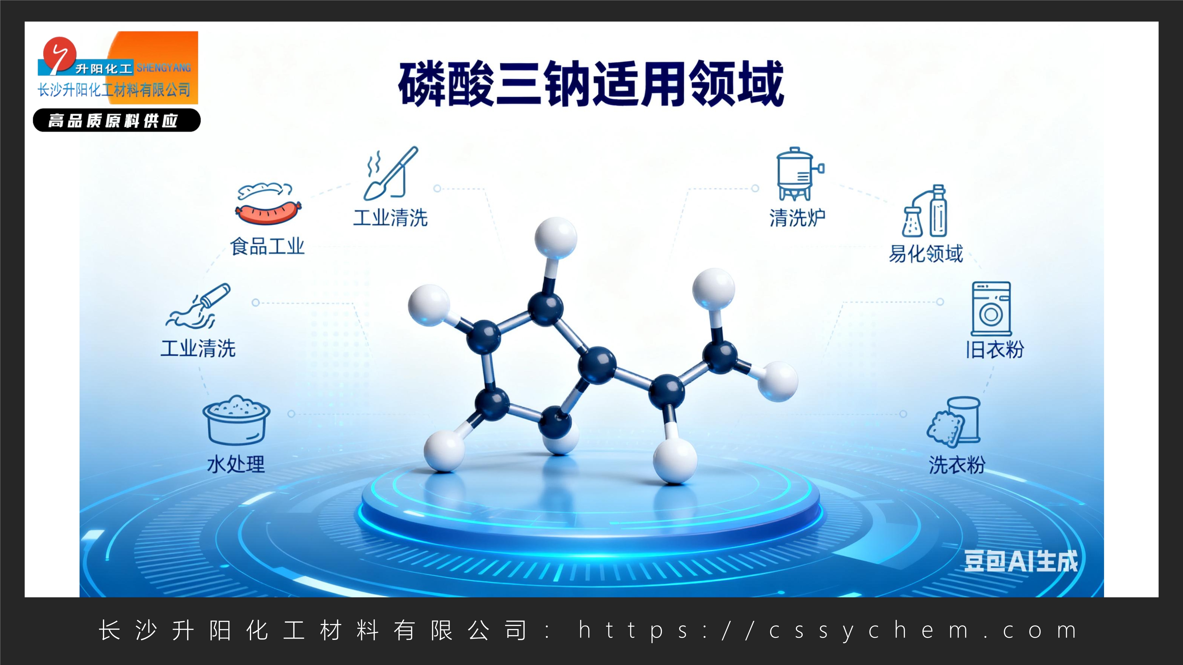 10.磷酸三鈉_image1_out.jpg